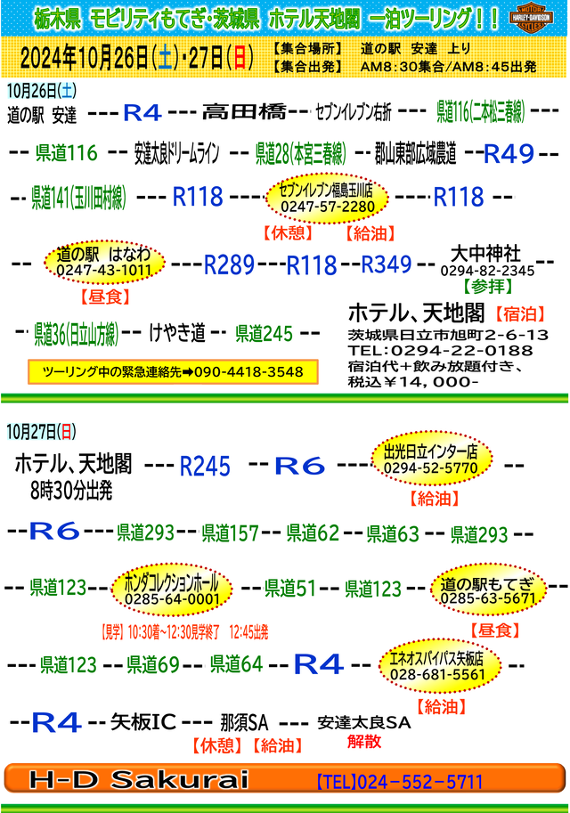2024y10月26日27日栃木県一泊