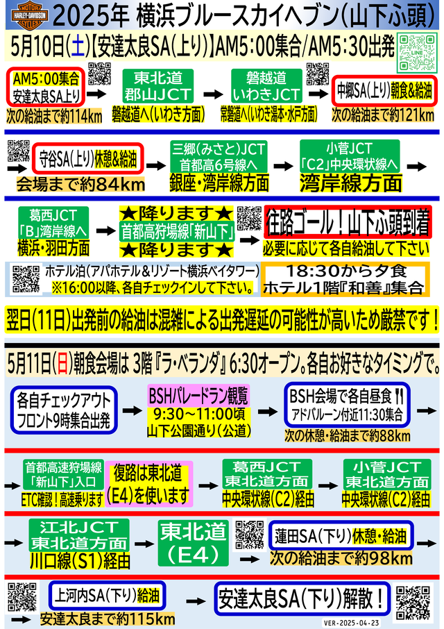 2025年横浜ブルースカイヘブンツーリング BSH（山下埠頭）2025-04-24WEB-01