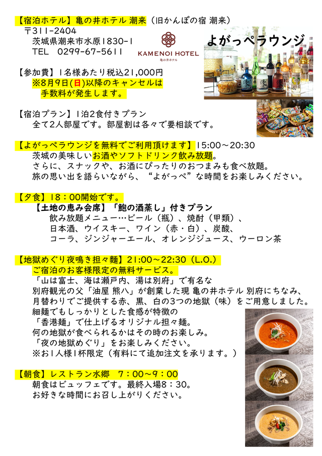 2026年9月5～6日、大洗～潮来ツーリング-02