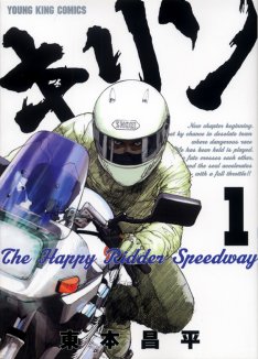 news_thumb_kirin-happyridderspeedway1