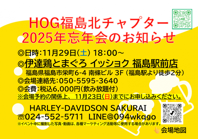 HOG福島北チャプター忘年会2025.pptx - ユーザーが前回保存済み 2025-10-28