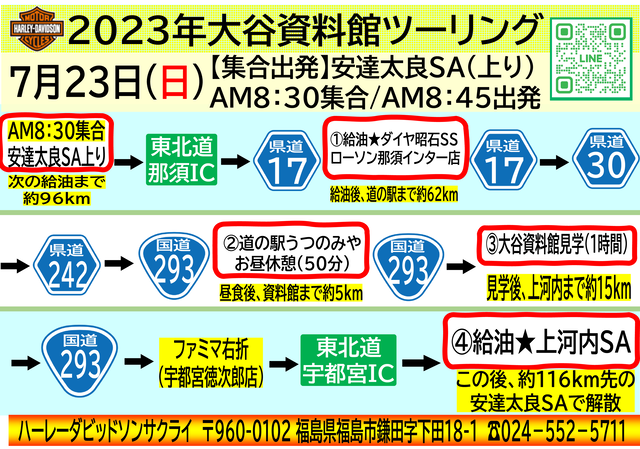 2023年HOG大谷資料館ツーリング(7月23日バージョン) - コピー