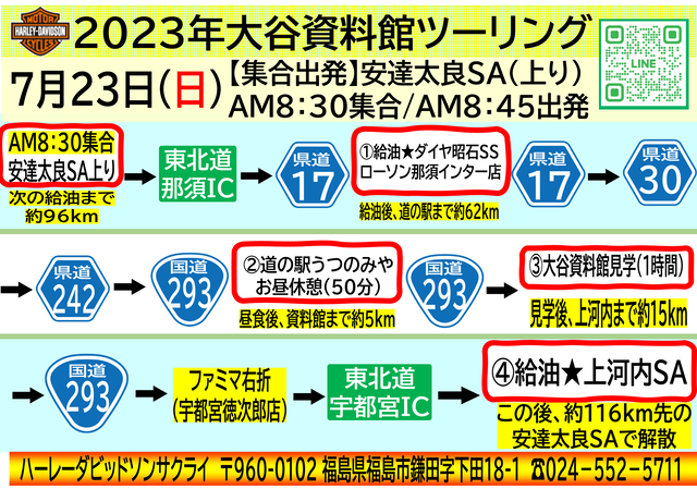 2023年HOG大谷資料館ツーリング（7月23日バージョン） - コピー