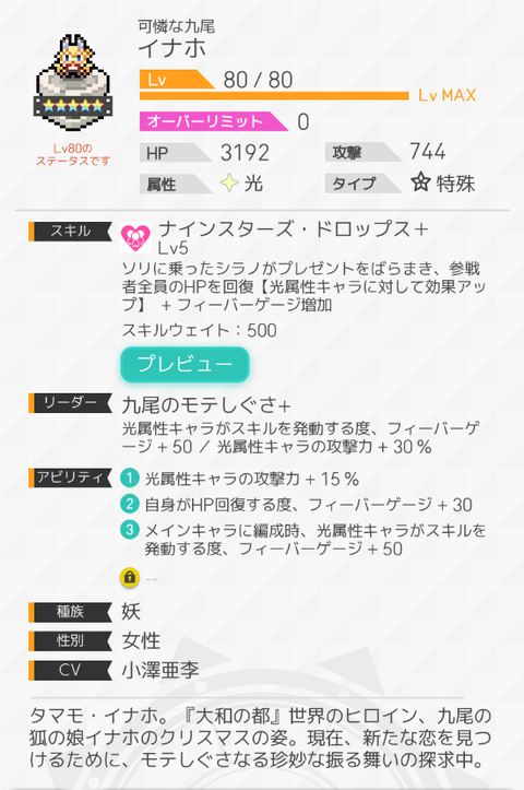 cイナホ