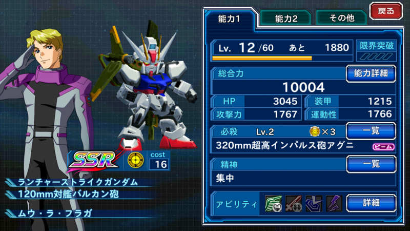 今日のmsはソードストライクガンダム ランチャーストライクガンダム Gジェネクロスレイズ Hobby日記
