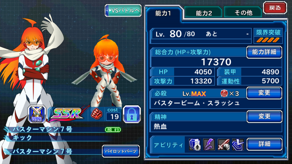 Ssrバスターマシン7号 A スパクロwくるりとプレイ日記