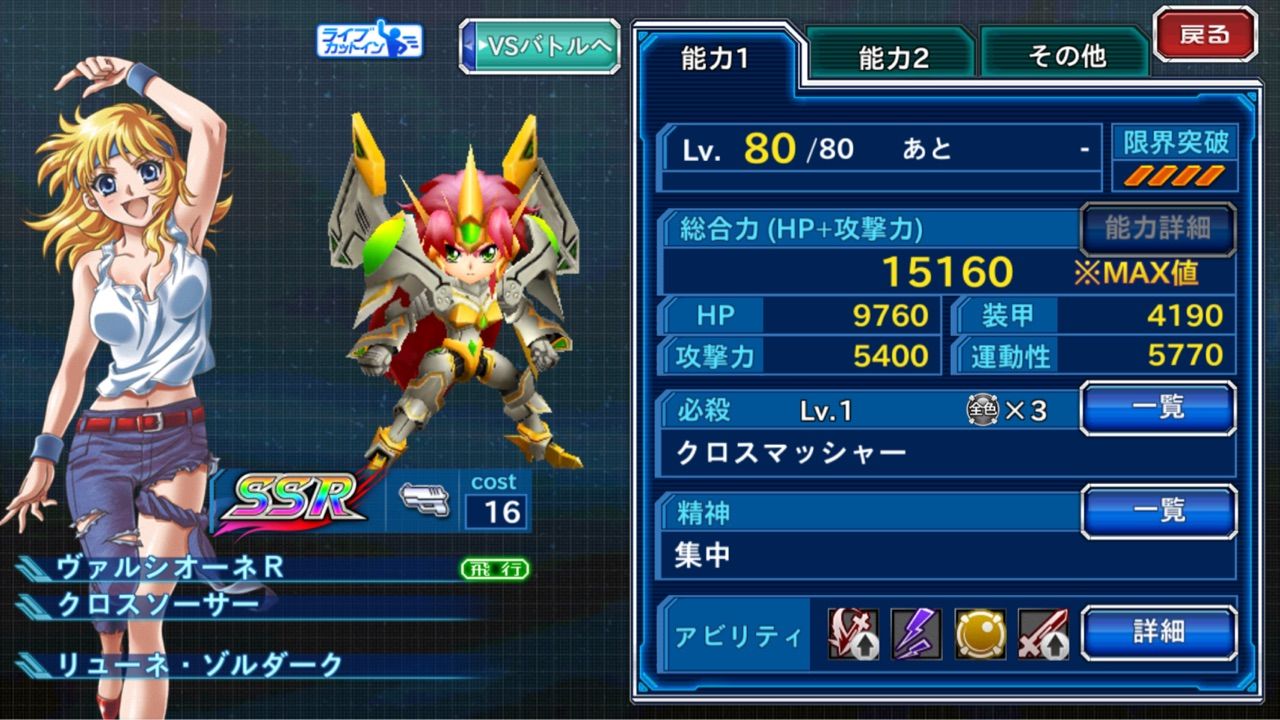 Ssrヴァルシオーネr B スパクロwくるりとプレイ日記