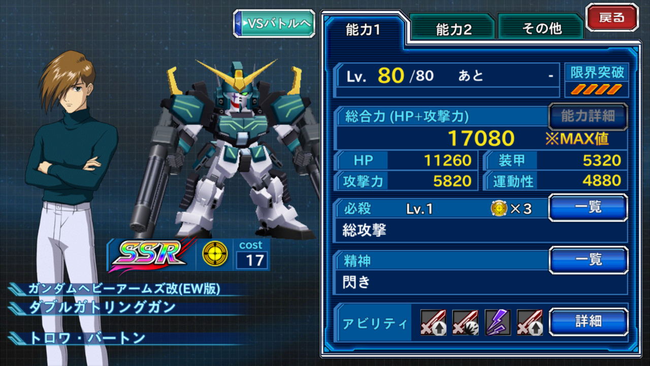 Ssrガンダムヘビーアームズ改 Ew版 S スパクロwくるりとプレイ日記 Ssrガンダムヘビーアームズ改 Ew版 S スパクロwくるりとプレイ日記
