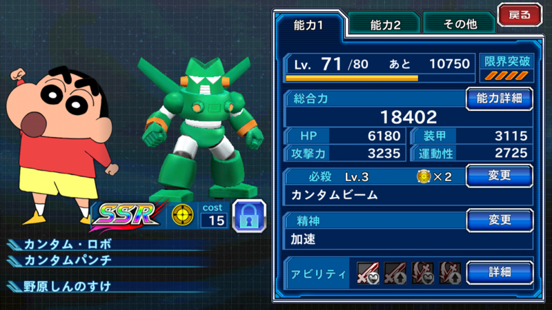 Ssrカンタムロボ スパクロwくるりとプレイ日記