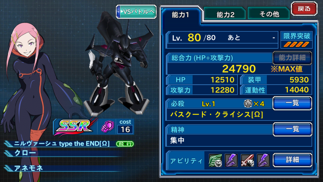 Ssrニルヴァーシュtype The End W F スパクロwくるりとプレイ日記 Ssrニルヴァーシュtype The End W F スパクロwくるりとプレイ日記