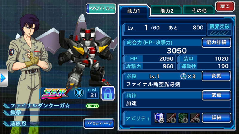 Ssrファイナルダンクーガ D スパクロwくるりとプレイ日記