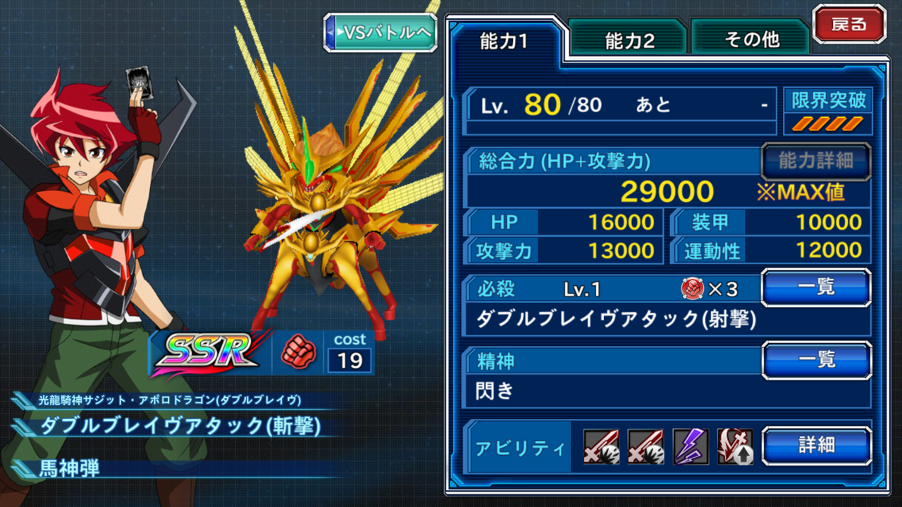 Ssr光龍騎神サジット アポロドラゴン ダブルブレイヴ A スパクロwくるりとプレイ日記 Ssr光龍騎神サジット アポロドラゴン ダブルブレイヴ A スパクロwくるりとプレイ日記