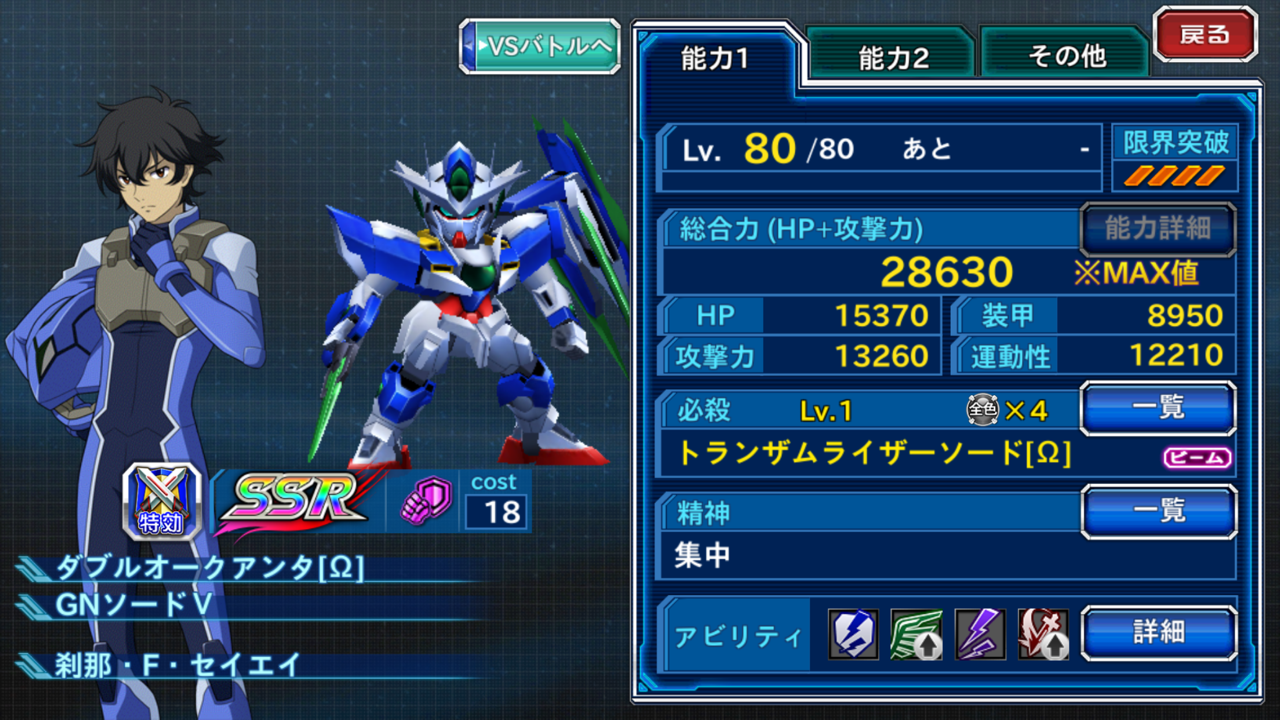 Ssrダブルオークアンタ W F スパクロwくるりとプレイ日記