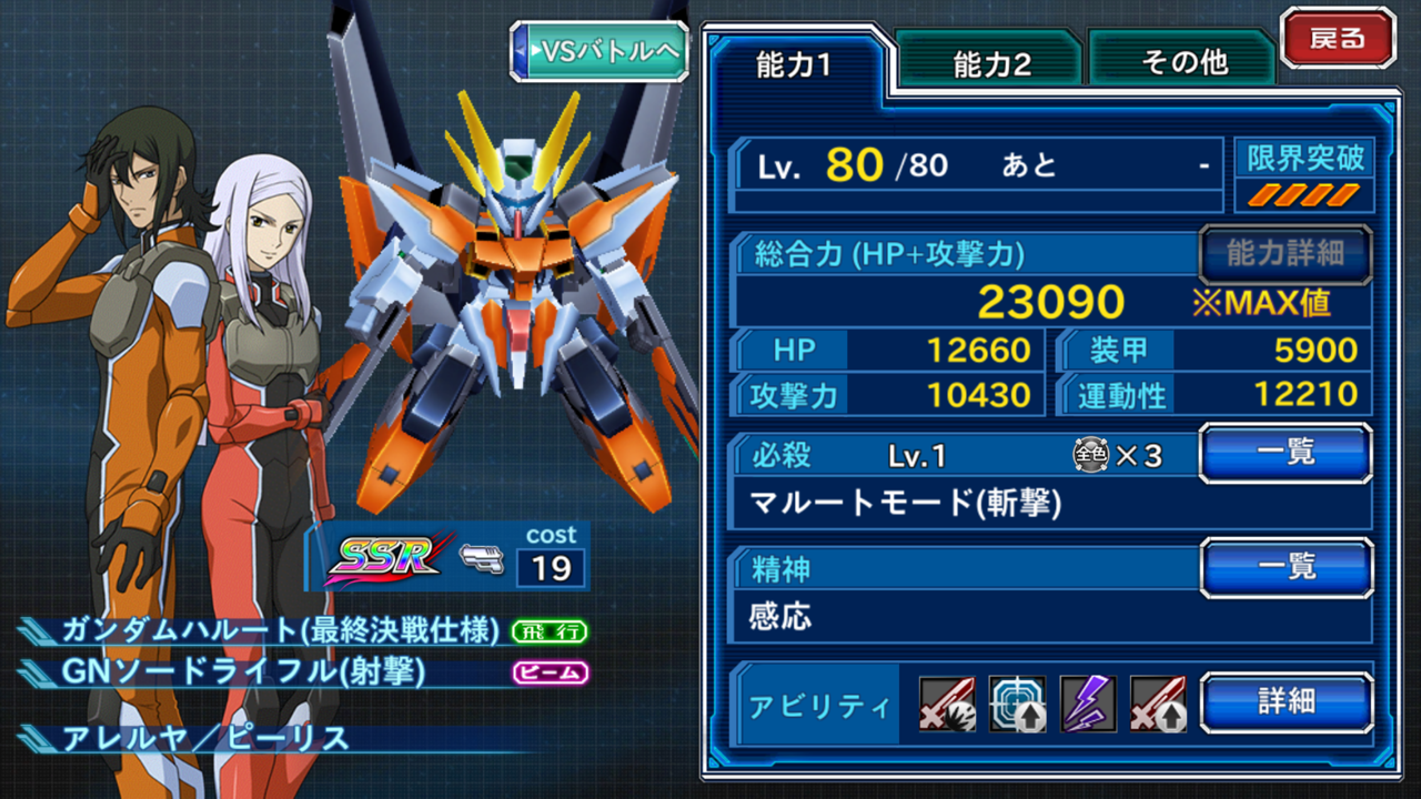 Ssrガンダムハルート 最終決戦仕様 B スパクロwくるりとプレイ日記 Ssrガンダムハルート 最終決戦仕様 B スパクロwくるりとプレイ日記