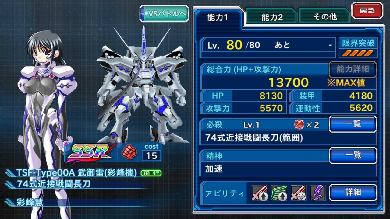 Ssrtsf Type00a 武御雷 彩峰 A スパクロwくるりとプレイ日記