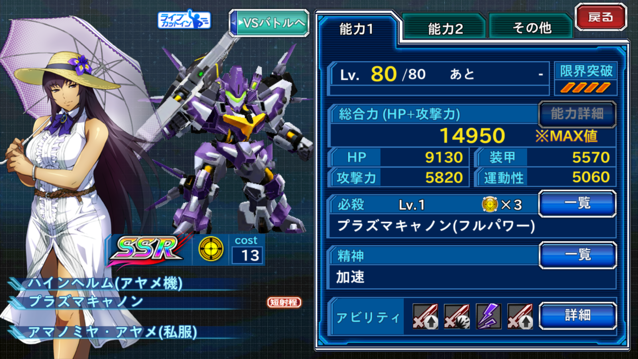 Ssrハインヘルム アヤメ機私服 S スパクロwくるりとプレイ日記