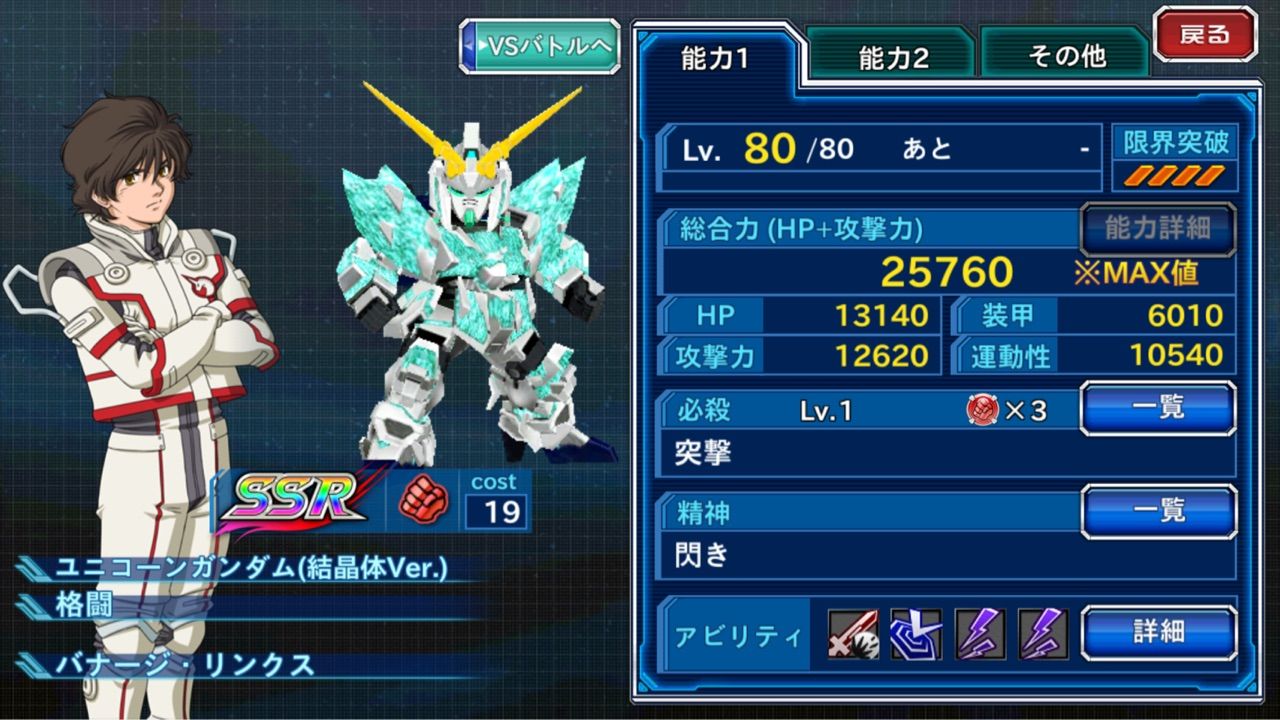 Ssrユニコーンガンダム 光の結晶体 A スパクロwくるりとプレイ日記