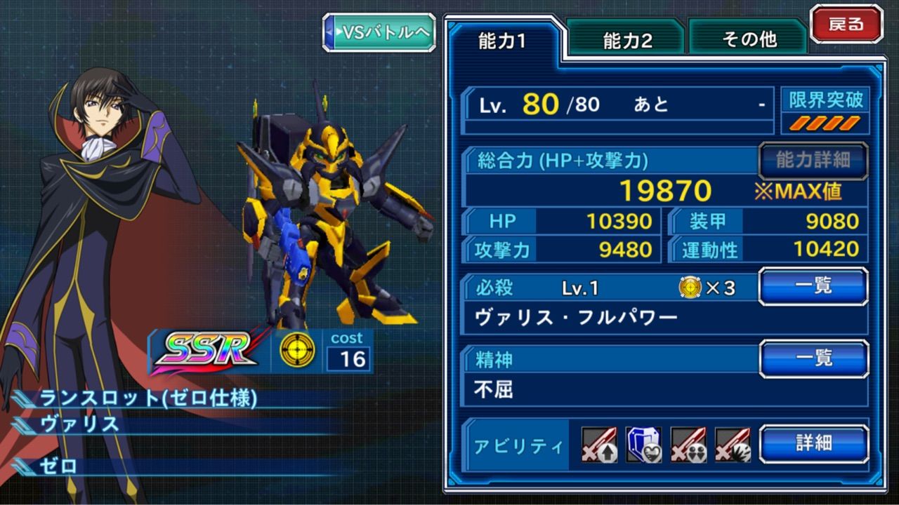 Ssrランスロット ゼロ仕様 S スパクロwくるりとプレイ日記