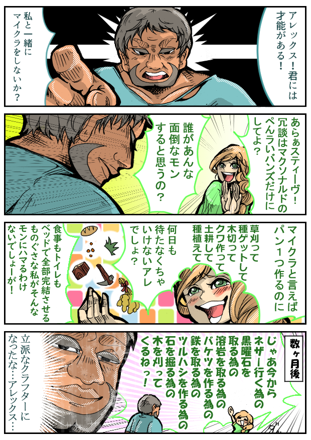 マイクラ漫画vol 1 のんびり夫婦のマイクラ生活