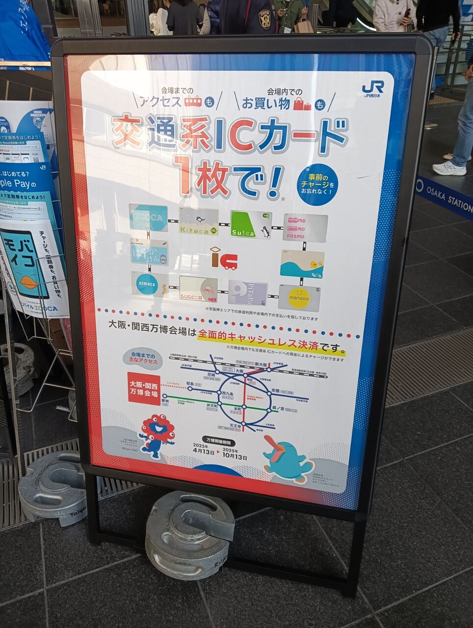 大阪ステーションシティに、”ミャクミャク”と交通系ICカードの