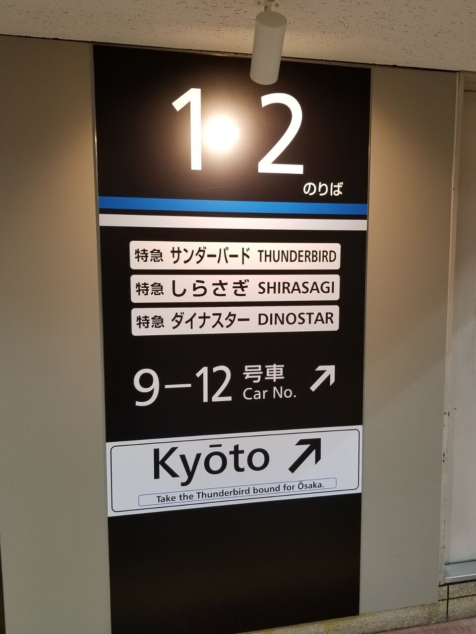 北陸おでかけtabiwaパスの旅⑧：特急サンダーバード50号に乗車 : ふし