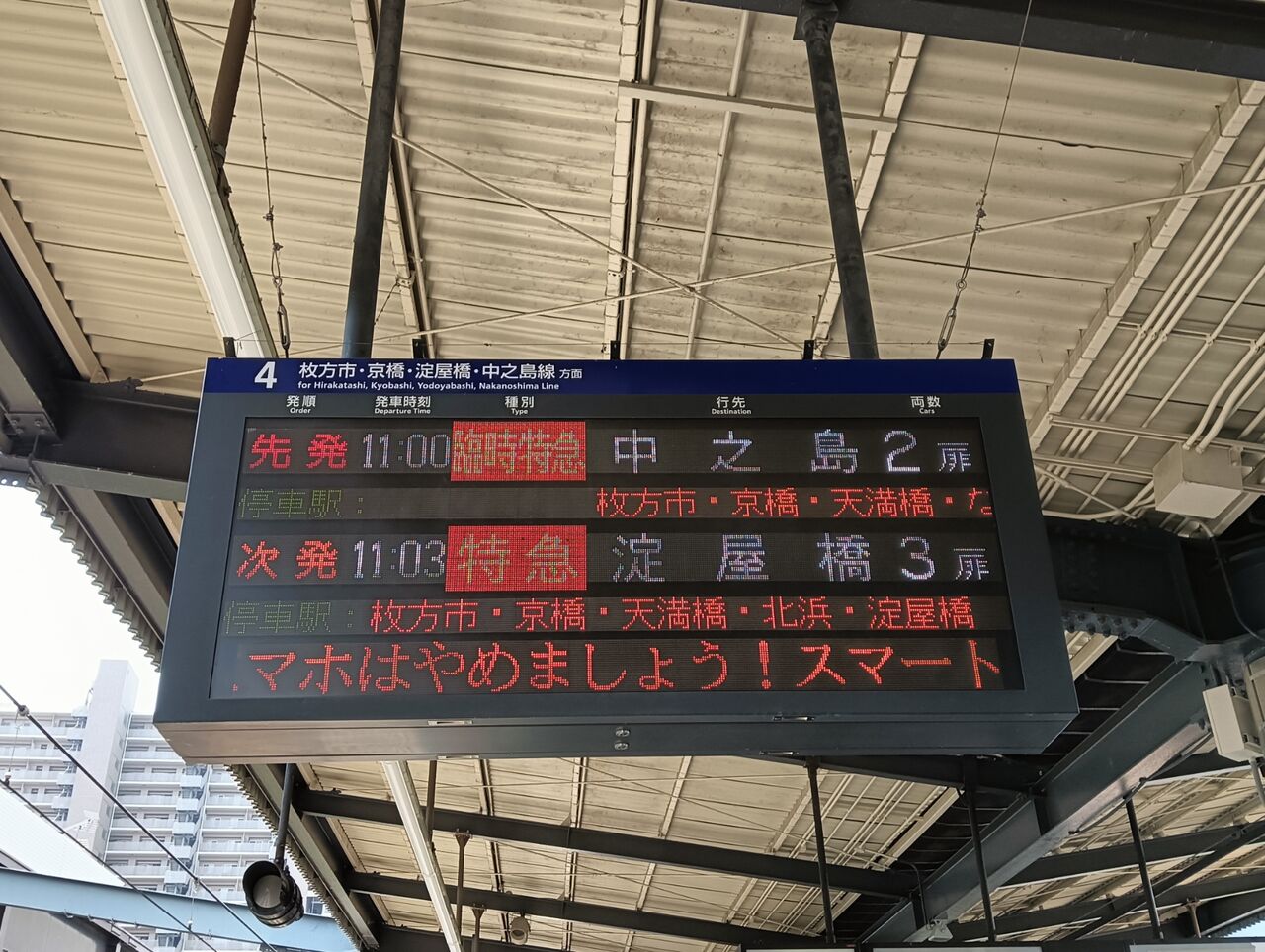 EXPO2025：万博開催に合わせた、京阪電車の中之島行き臨時列車に乗車し