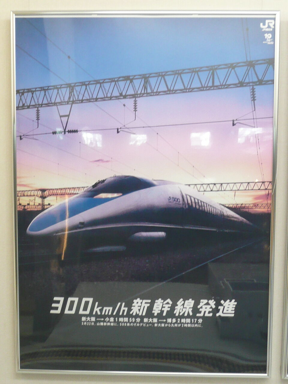 500系引退へ : ふしトラ（旅行&交通&まちづくり&バリアフリー）