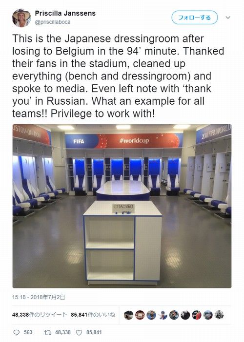 W杯18ロシア大会 日本代表 ロッカールームを整理整頓 また世界が驚く 地球上で最も尊敬できる 善かったさがし W杯18ロシア大会 日本代表 ロッカールームを整理整頓 また世界が驚く 地球上で最も尊敬できる 善かったさがし