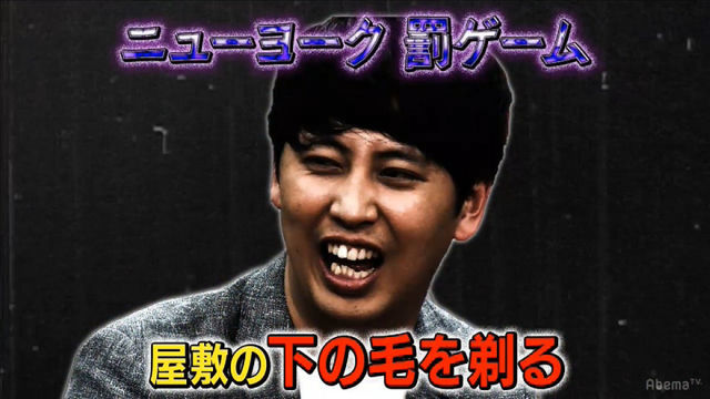 芸人 ニューヨーク 屋敷 相棒に下半身を剃毛され ちょっと