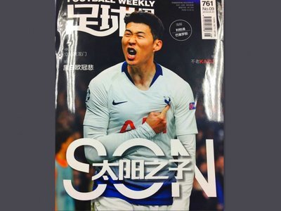 海外サッカー ソン フンミンが4度目のアジア国際年間最優秀選手 中国ネット 本当にすごい でも総合力では日本が上 Football Select 海外サッカー ソン フンミンが4度目のアジア国際年間最優秀選手 中国ネット 本当にすごい でも総合力では日本が上 Football Select