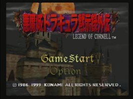 悪魔城ドラキュラ黙示録外伝 Legend Of Cornell ゲームでポン 悪魔城ドラキュラ黙示録外伝 Legend Of Cornell ゲームでポン