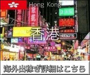 香港求人