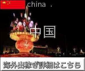 中国求人