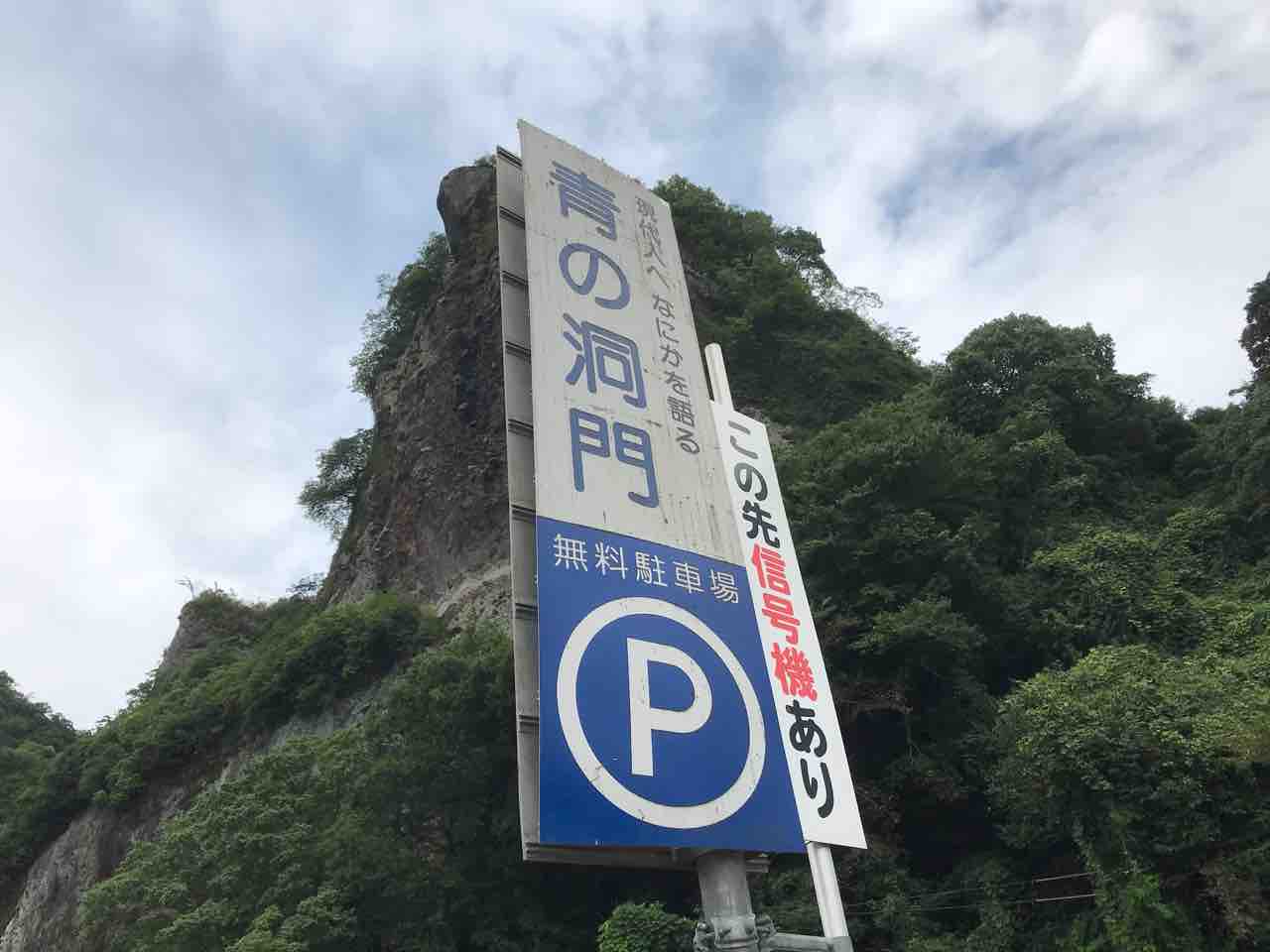 我が家の日帰り温泉旅行 大分県中津市にある絶景スポット 青の洞門 と 湯の迫温泉 に行ってきました お家が一番