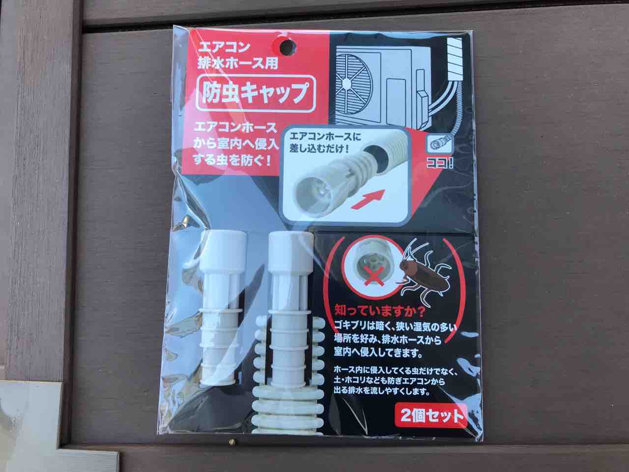 エアコンの室外機に潜む害獣 害虫 潜ませないための対策方法 お家が一番