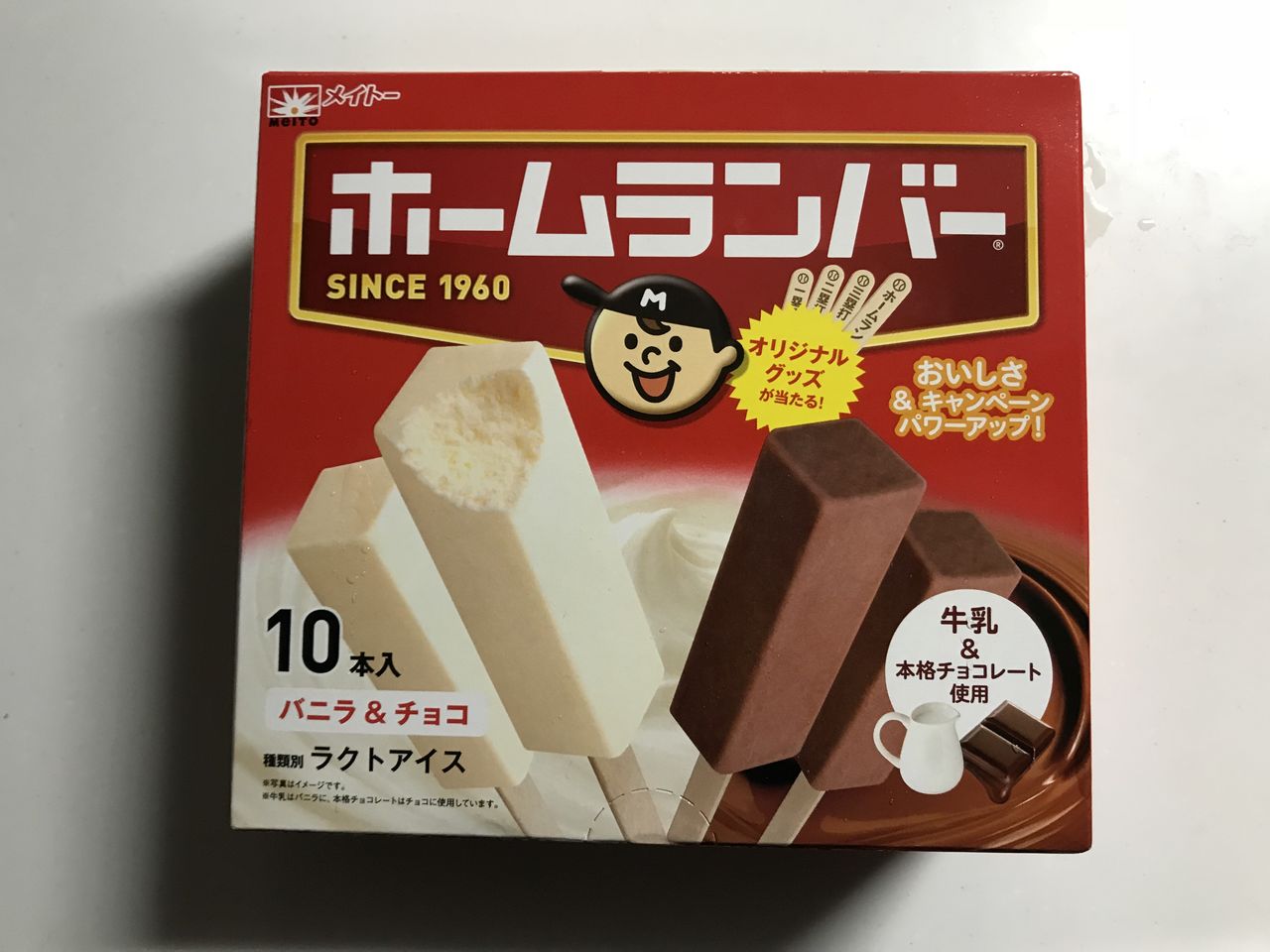 ホームランバーは子どもや自分へのご褒美に最適 お家が一番