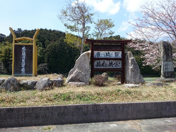 才田駅