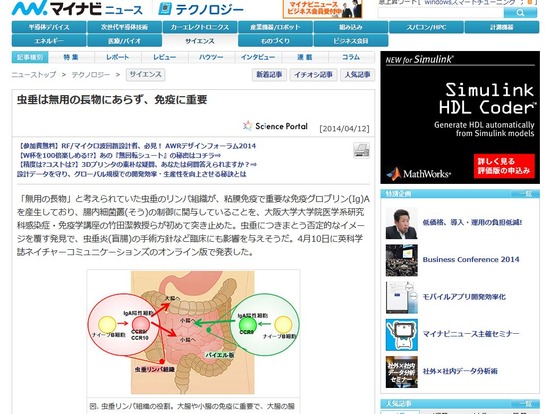 虫垂は無用の長物にあらず