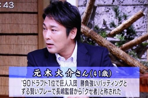 元木大介