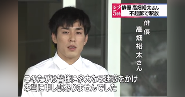 高畑裕太