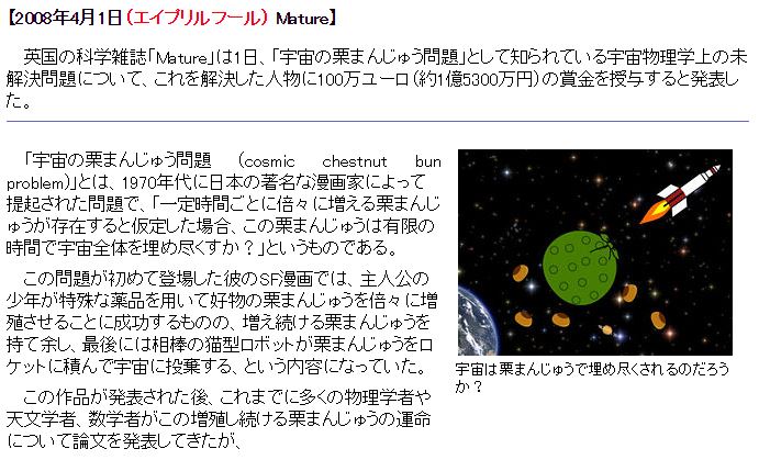 くりまんじゅうを宇宙に送って解決という風潮 不思議 Net くりまんじゅうを宇宙に送って解決という風潮 不思議 Net