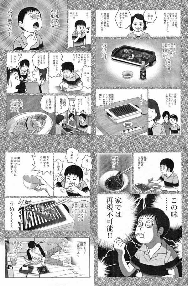 おっさんが食べるグルメ漫画 すき 絵なのにナゼ美味そうに見えるのか 不思議 Net おっさんが食べるグルメ漫画 すき 絵なのにナゼ美味そうに見えるのか 不思議 Net