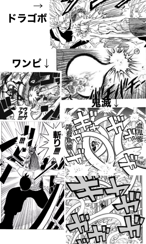鳥山明vs尾田栄一郎vs 吾峠呼世晴の画力を比べた結果ｗｗｗｗｗｗｗｗｗ 不思議 Net