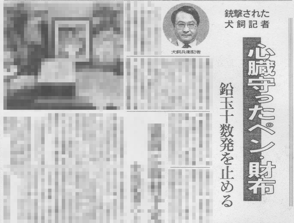 不思議ネットとは              「朝日新聞阪神支局襲撃事件」記者の命を救ったひとつの財布【昭和の怪奇事件】コメント一覧月間人気記事