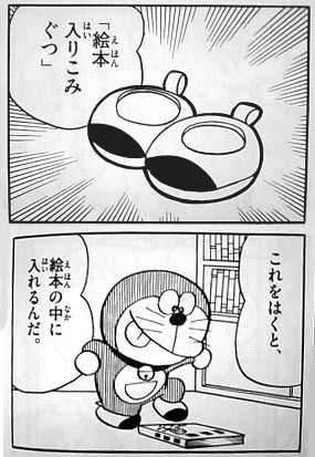 絵本入りこみぐつ