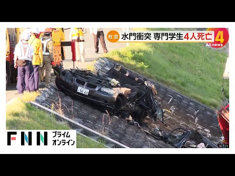 事故