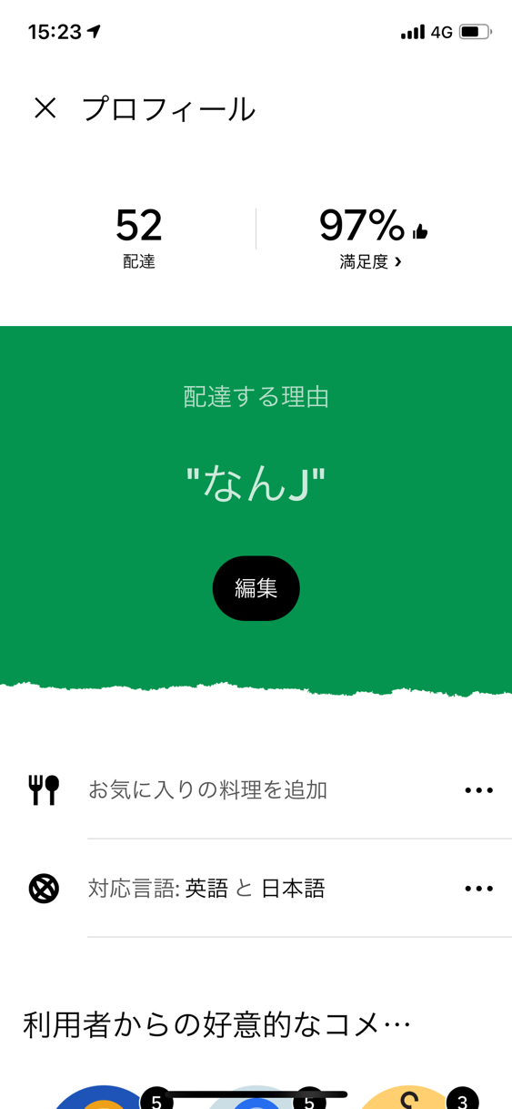 悲報】Uber eats配達員クビになったｗｗｗｗｗｗｗｗｗｗ  不思議.net