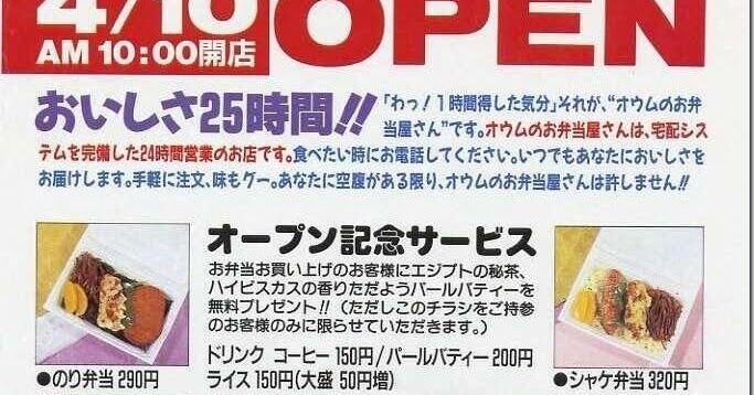 オウム真理教のお弁当が普通に売られていたという事実 これ 不思議 Net