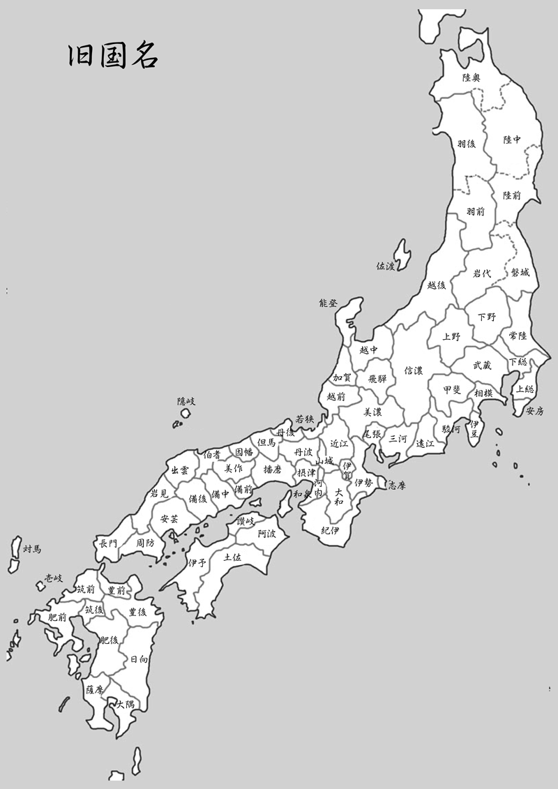 旧国名って魅力的だよな 佐賀 肥前 福島 会津 とか 不思議 Net 旧国名って魅力的だよな 佐賀 肥前 福島 会津 とか 不思議 Net