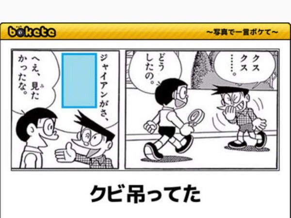 画像 ワイの好きなドラえもんのボケて Bokete 貼ってく 不思議 Net 画像 ワイの好きなドラえもんのボケて Bokete 貼ってく 不思議 Net